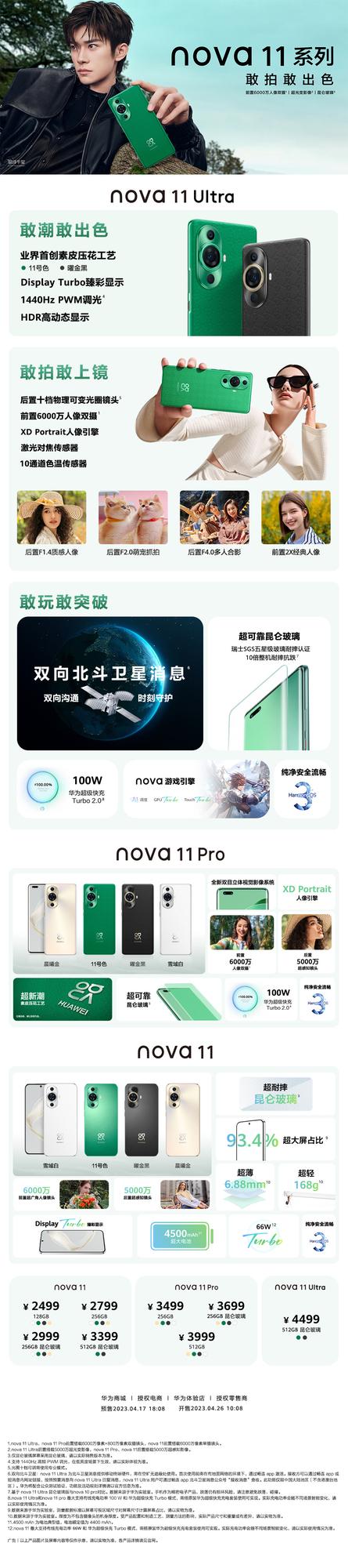 中邮通信hinova新机通过3c认证，支持66w快充