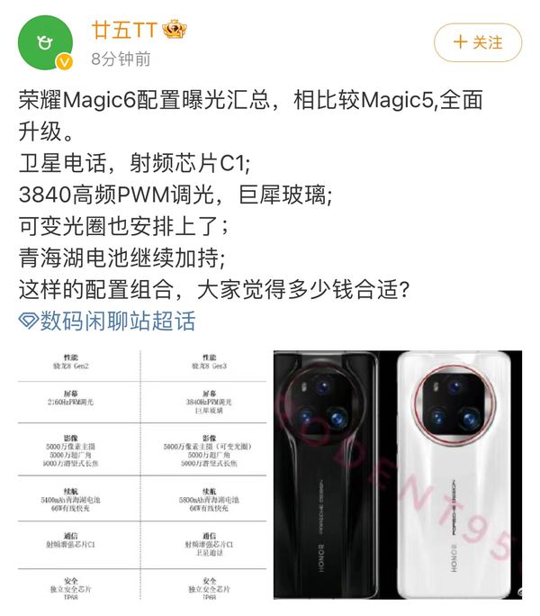 荣耀magic6标准版曝光，简直是壕无人性