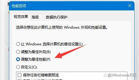 win11怎么设置让cpu性能全开