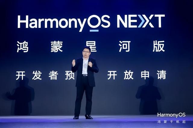 华为启动HarmonyOS NEXT第二阶段开发者测试计划