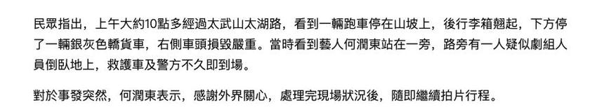 突发！何润东遭遇车祸，百万豪车被追尾全毁，有人倒卧，画面曝光