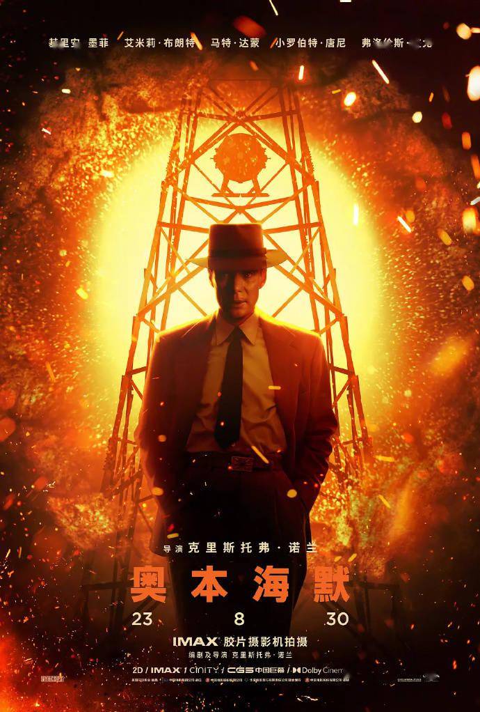 《奥本海默》上映23天票房破4.5亿，豆瓣评分8.8分