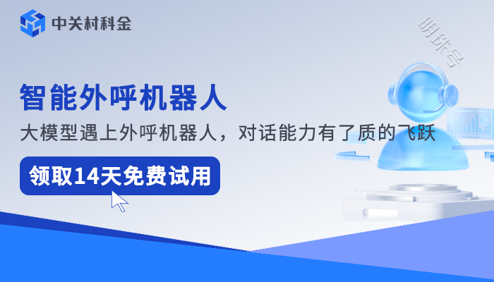 能显示被呼叫属地号码的外呼系统—提升呼叫中心效率的必备工具