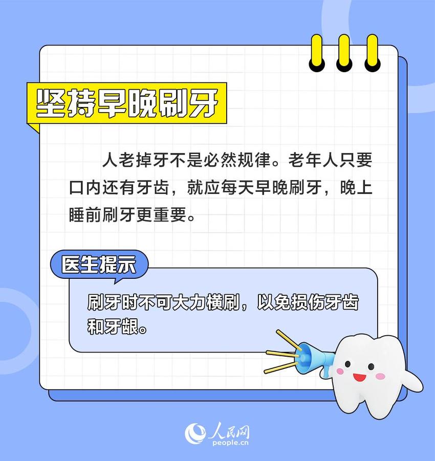 全国爱牙日：老年人如何保持口腔健康？这8条建议要牢记