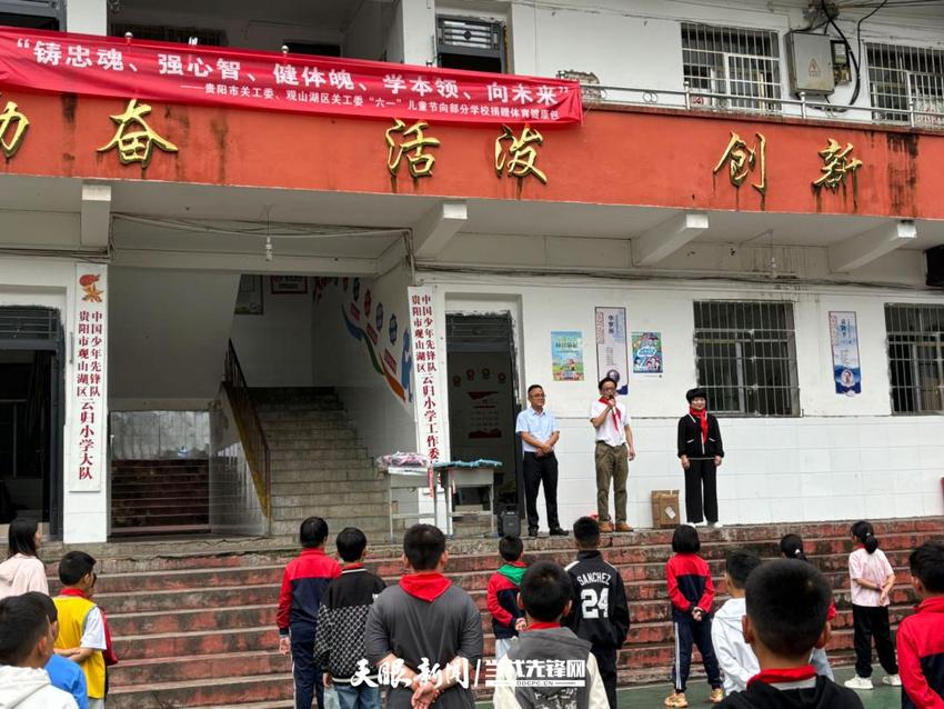 贵阳市观山湖区关工委受市关工委委托看望云归小学师生