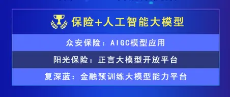 寻找未来：保险+人工智能实践案例集发布