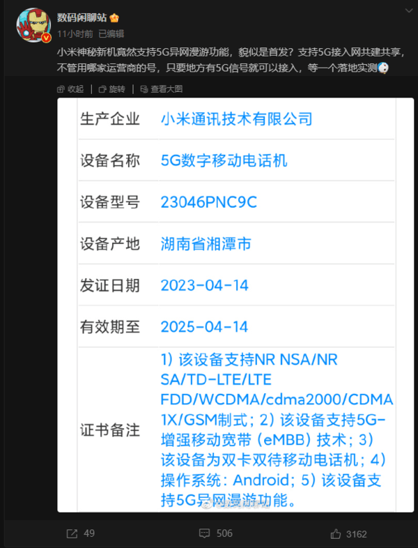 爆料称小米Civi3将支持5G异网漫游 随时随地连接5G网