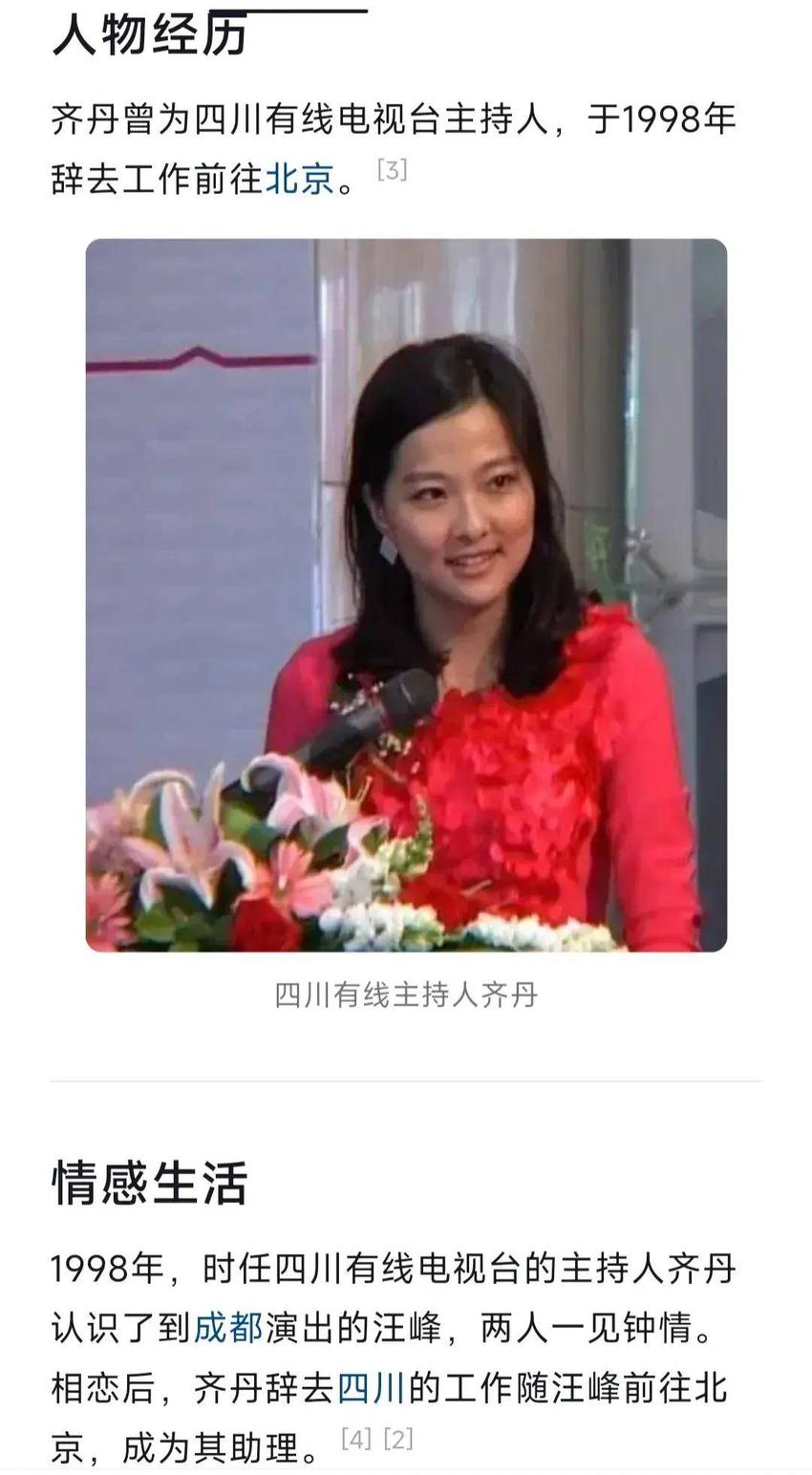 汪峰最神秘的第一任前妻齐丹：美女主持人与汪峰苦恋，追他到北京