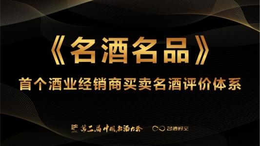 “大国名酒 世界潮流”2025第三届中国名酒大会主题正式官宣