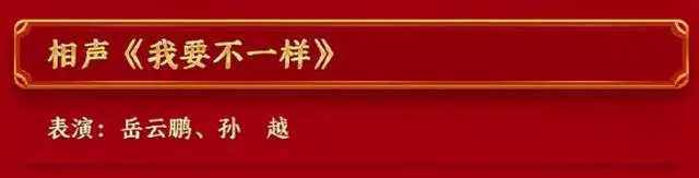 龙年春晚：朱一龙太老气，杨幂无效出场、岳云鹏无聊，小品惹众怒