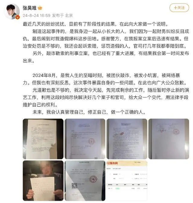 张昊唯晒回执！发小造假抹黑敲诈，本人暂时退圈，网友提出新质疑