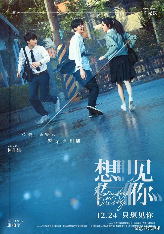 电影《想见你》12月24日上映，发布定档海报，大雨淋漓