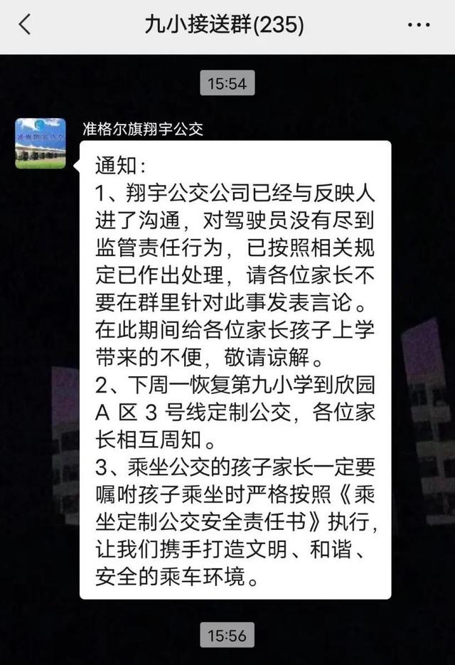 2名小学生乘坐“定制公交车”疑似中途被赶下车？