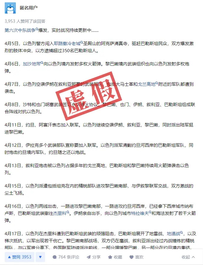 核查：10万阿拉伯联军剑指以色列？第六次中东战争或爆发？