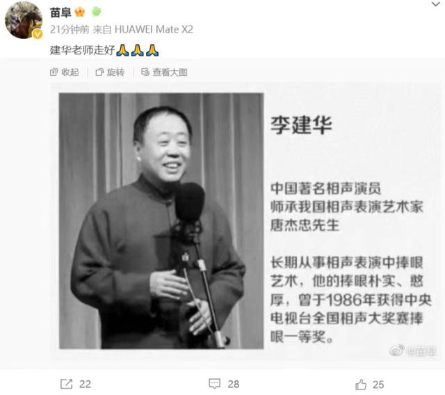 著名相声演员李建华去世，李金斗悼念：心情特别难过！