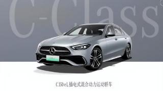 奔驰全新C350eL上市