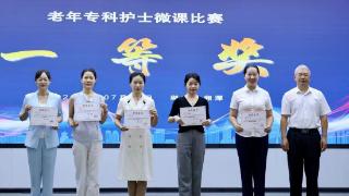 湖南妇女儿童医院在湖南省护理学会老年专科护士微课竞赛中斩获第一名
