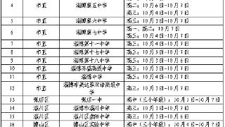 国庆期间，淄博这些学校拟开放供学生自愿到校自习