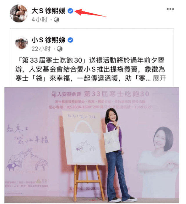 许雅钧被爆有私生子后，小S首更动态获大S支持，为挽回形象做公益