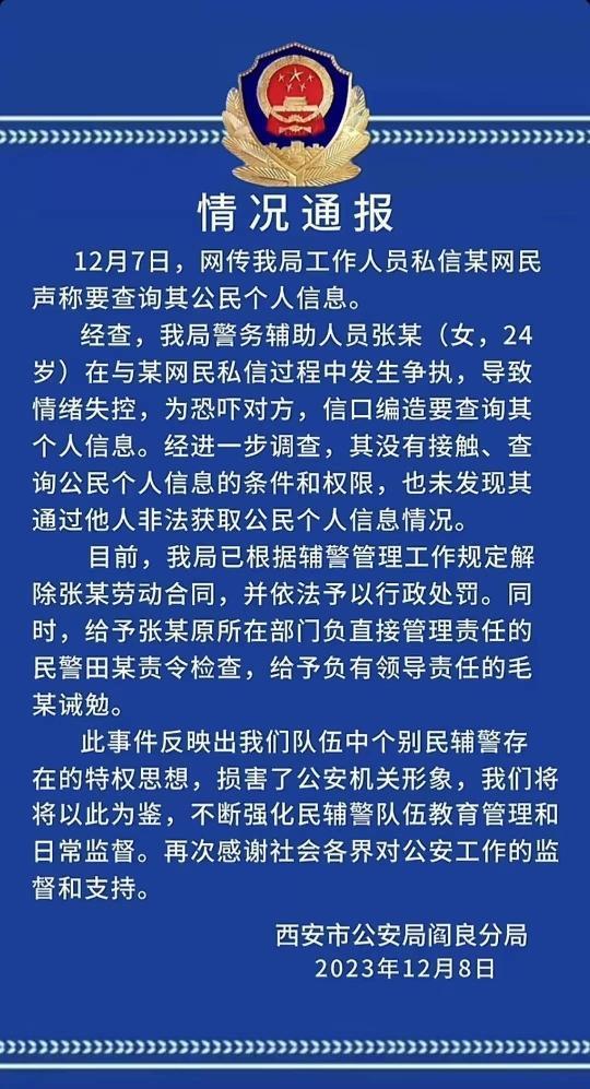 阎良公安分局解除张某劳动合同并依法行政处罚