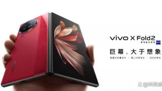 盘点 vivo X Fold 2 亮点及不足之处