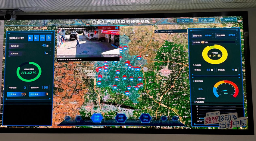 河南移动打造“智慧防汛+安全生产”双图系统，提升应急能力