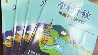 水博水文化图书《水利千秋-穿越千年话水利》  出版发行