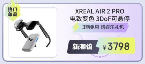 玩转黑科技潮酷XR装备 京东3C数码年货节享180天只换不修