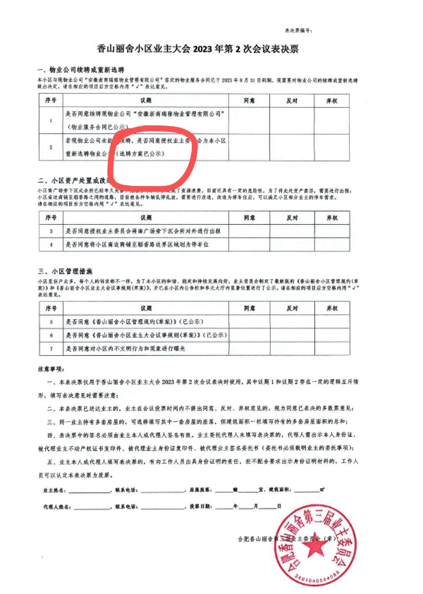 3·15吐槽大会｜合肥一小区业主投诉物业费上涨未经业主大会表决，社区：已要求重新召开业主大会