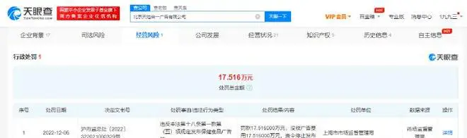 潘粤明因代言保健品违反广告法 被罚没51万