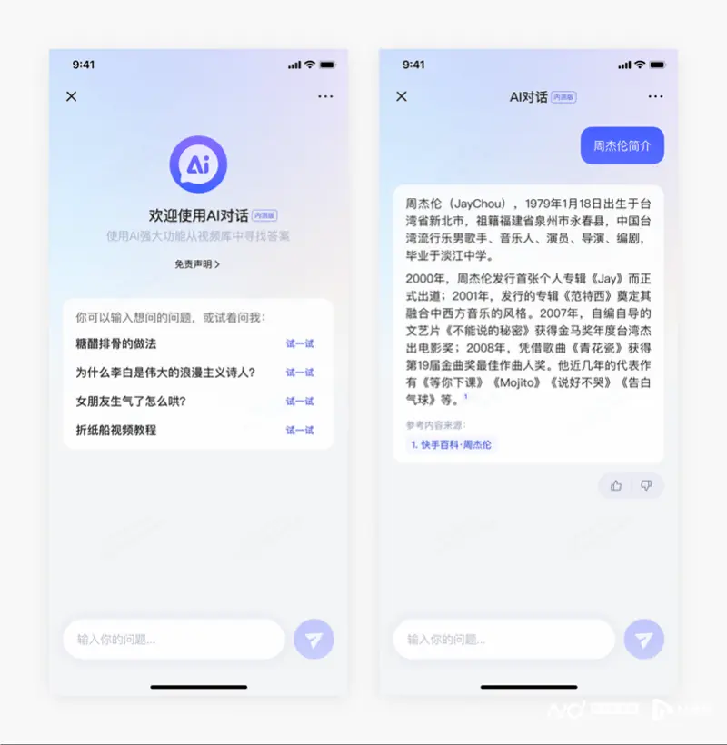 快手AI对话开放安卓版内测，抖音的聊天机器人也已上线测试