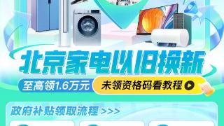 北京消费者来京东买电脑享补贴至高立减2000元