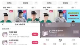 多名“医生”跨专业科普，甚至“擦边”博流量！不少账号内容被清理