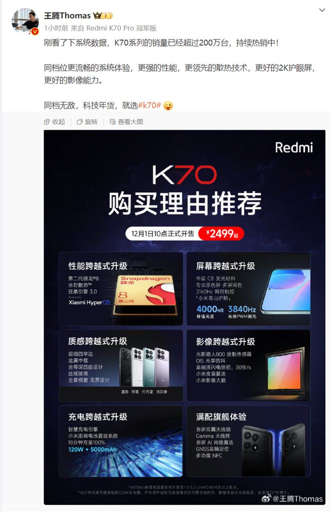 redmik70系列销量突破100万台刷新K系列纪录