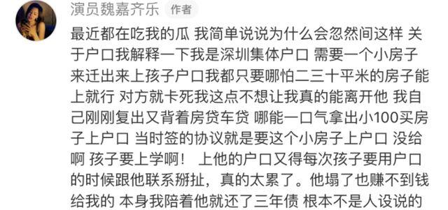 魏嘉否认孩子上北京户口，跟着男方还了三年债，言语中透露着心酸