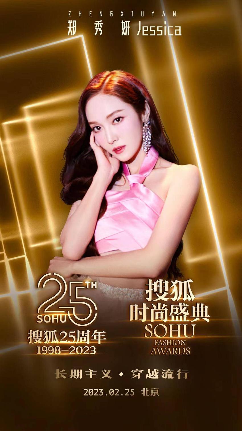 郑秀妍Jessica搜狐时尚盛典大秀中文 现场学习网络热词超可爱