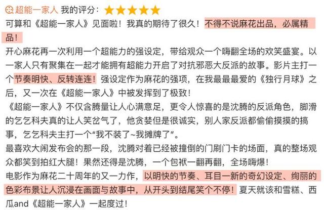 《超能一家人》注定会让整个暑假笑点不断、梗频出、拯救不开心！