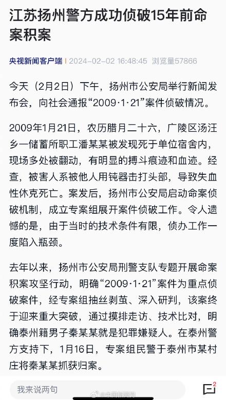 扬州一储蓄所职工被发现死于单位宿舍现场多处被翻动