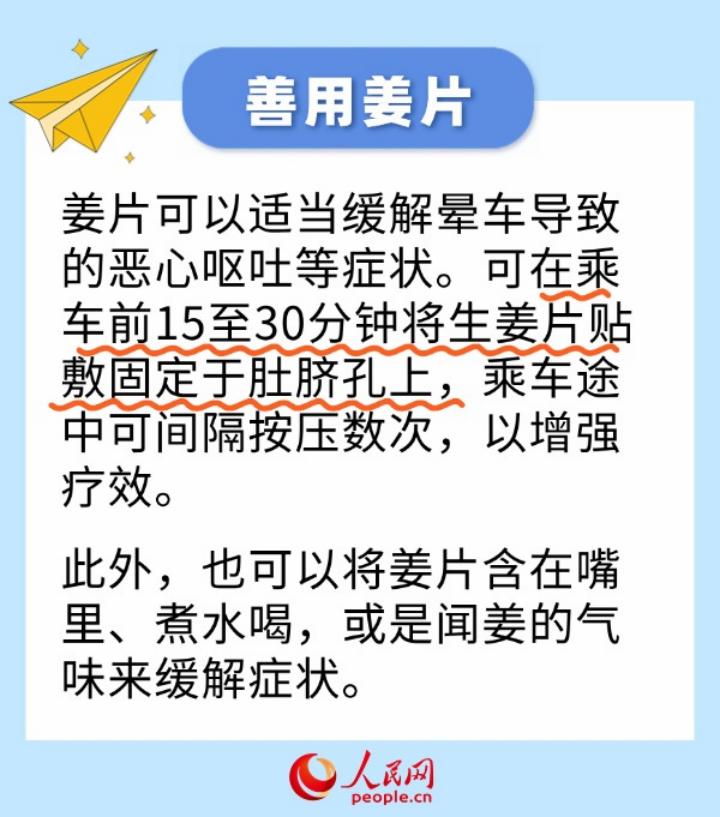 假期返程高峰 防“晕”小贴士来了