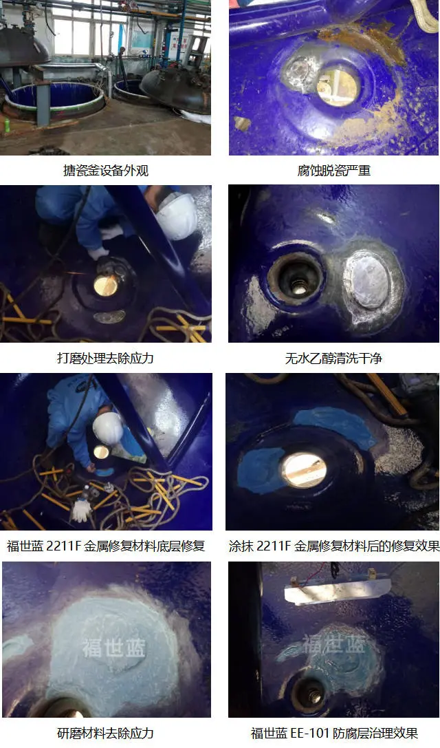 相见恨晚！搪瓷釜脱瓷彻底拿捏，现场轻松修复