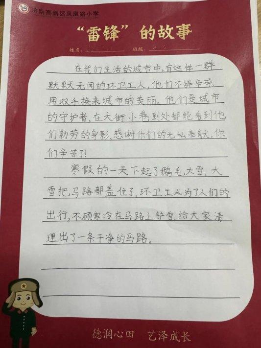 传承雷锋精神，争做新时代好少年 济南市高新区凤凰路小学开展“向雷锋学习”主题实践活动