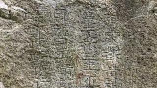 华山新发现摩崖石刻137处 书法类型丰富