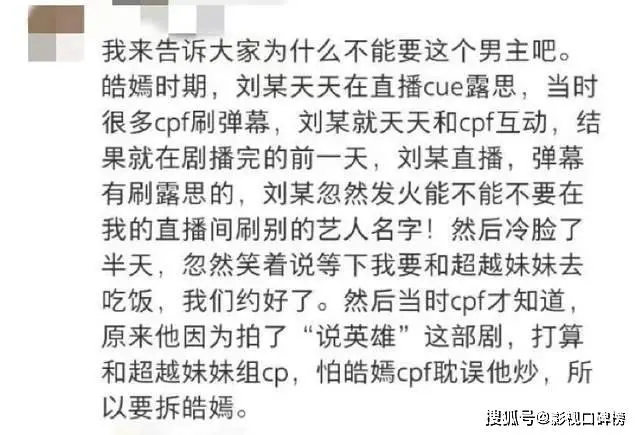 正主亲手拆CP，刘宇宁直播不让提赵露思，二搭粉丝直接劝退