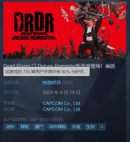 《丧尸围城复刻》Steam特别好评！优化出色玩法老旧