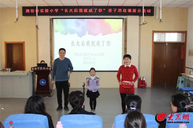 潍坊市实验小学举办“长大后我就成了你”亲子思政课展示活动