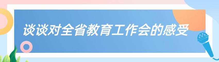 @东营家长们 2023年，东营主抓这些教育重点工作！