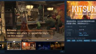 《狐与蛙之旅》免费试玩demo上线steam