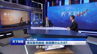 账户不断缩水 自救靠什么方法？——财经小课堂