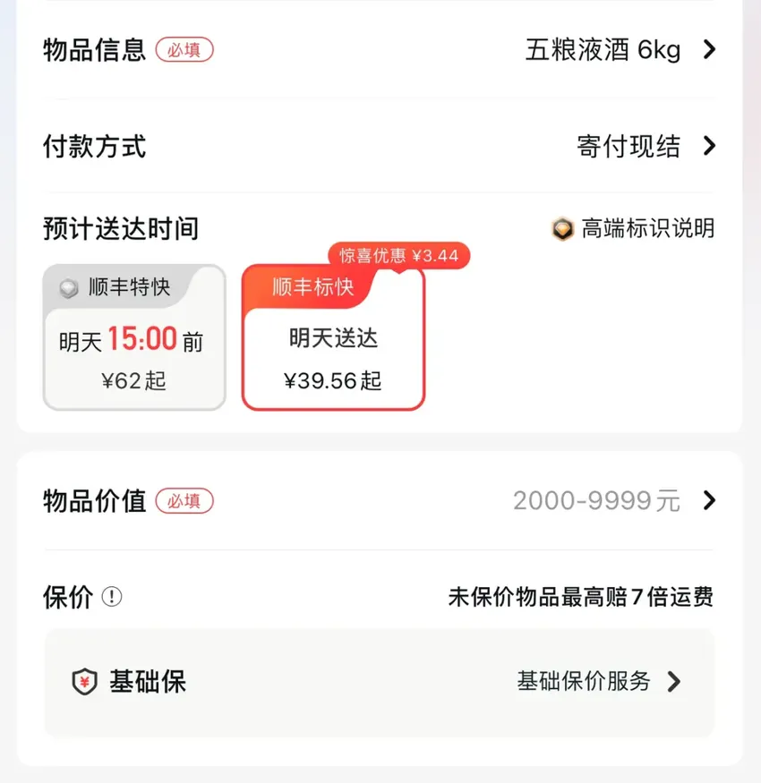 价值7000多元的快递丢失后只能赔1000元？德邦回应了