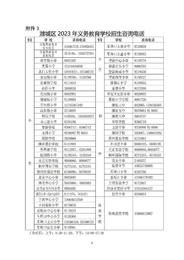 速看！潍城区2023年中小学这样招生→